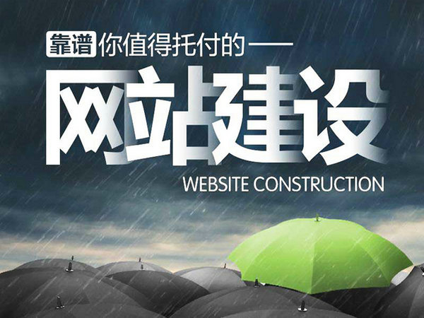 二連浩特網(wǎng)站建設(shè)