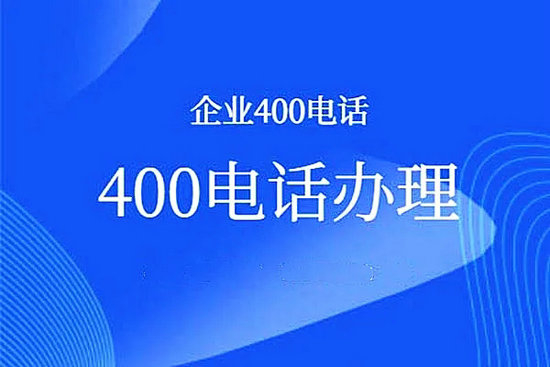 龍里400電話